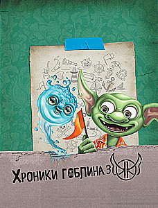 The Goblin Chronicles. Book 3. Unreal Holidays