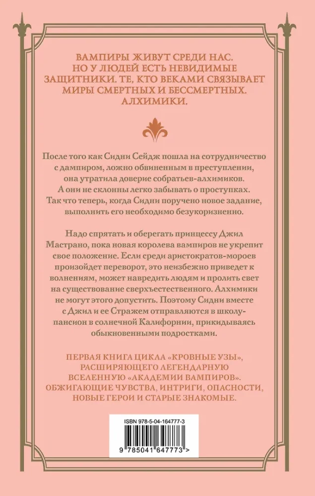 Asins saites. Grāmata 1. Princese pēc asins