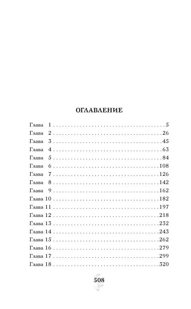 Asins saites. Grāmata 1. Princese pēc asins