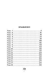 Asins saites. Grāmata 1. Princese pēc asins
