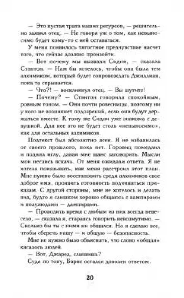Asins saites. Grāmata 1. Princese pēc asins
