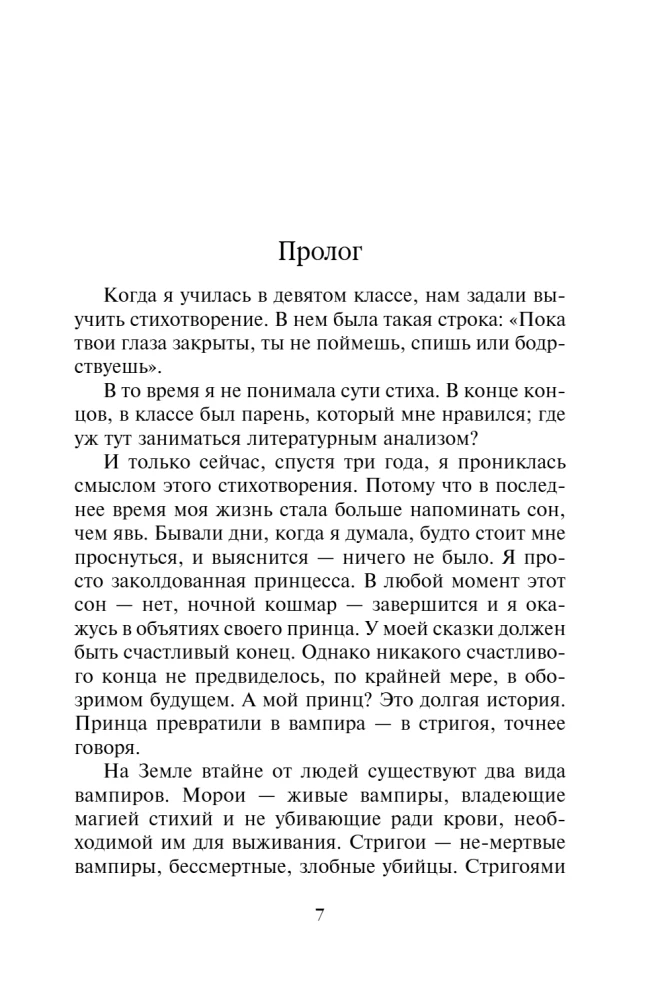 Vampirakademie. Buch 4. Blutige Versprechen