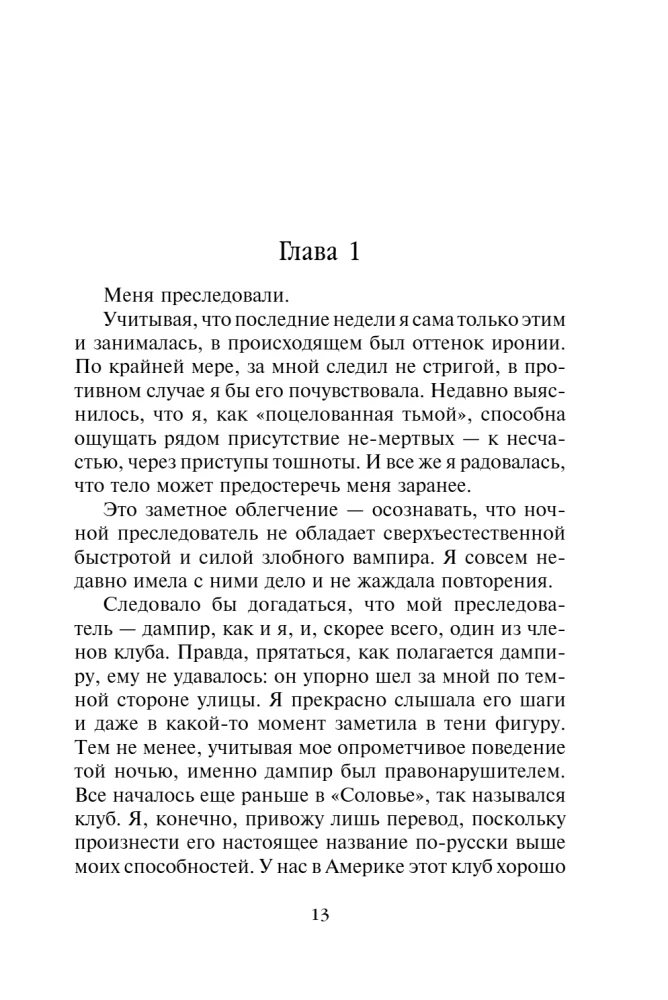 Vampirakademie. Buch 4. Blutige Versprechen