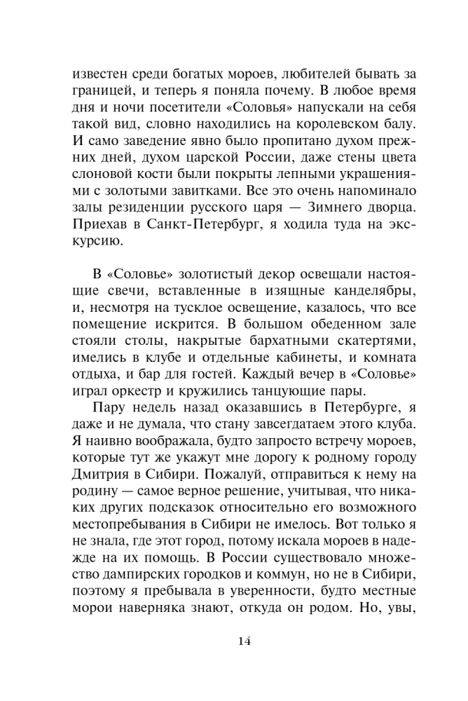 Vampirakademie. Buch 4. Blutige Versprechen