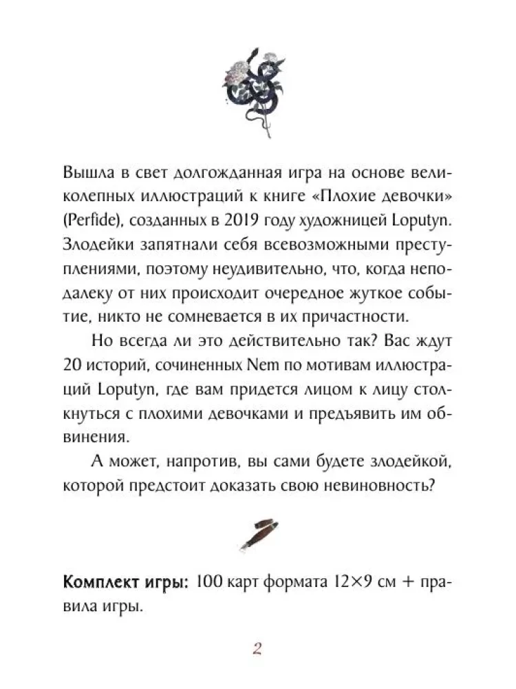 Настольная карточная игра - Невиновна, если сможешь доказать