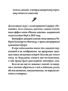 Настольная карточная игра - Невиновна, если сможешь доказать