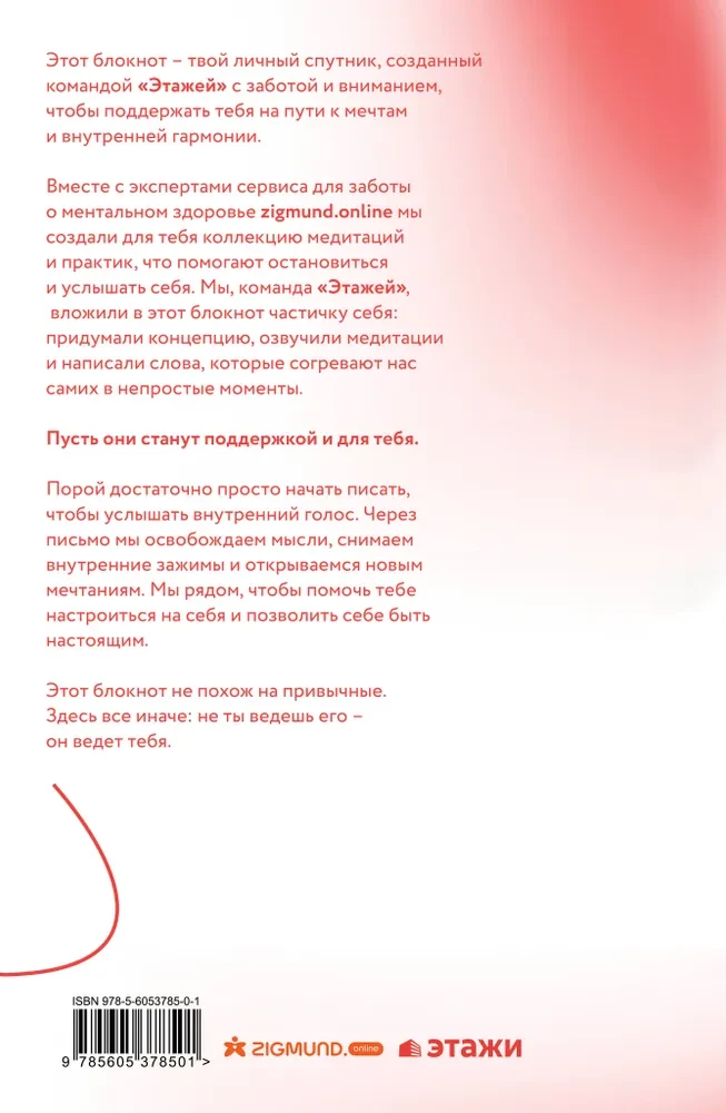 Творческий блокнот - Следуй за мечтой