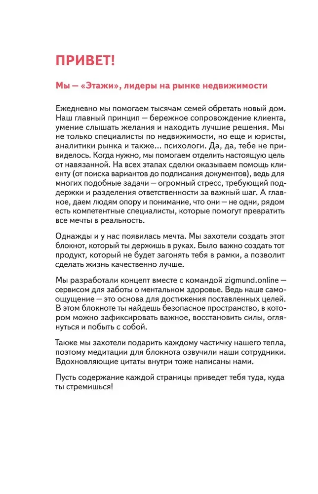Творческий блокнот - Следуй за мечтой