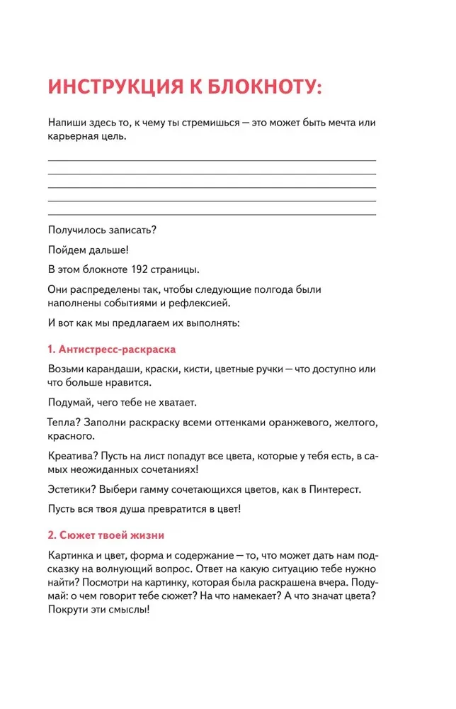 Творческий блокнот - Следуй за мечтой