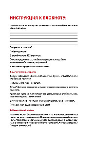 Творческий блокнот - Следуй за мечтой
