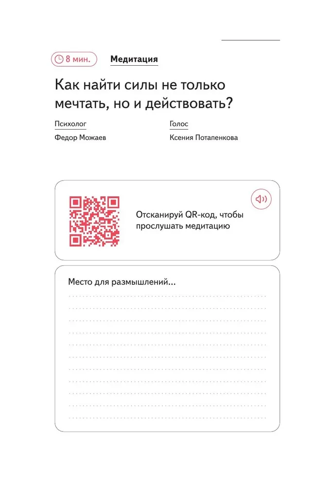 Творческий блокнот - Следуй за мечтой