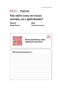 Творческий блокнот - Следуй за мечтой