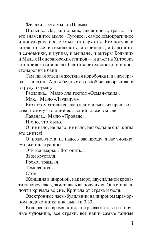 Призрак Безымянного переулка