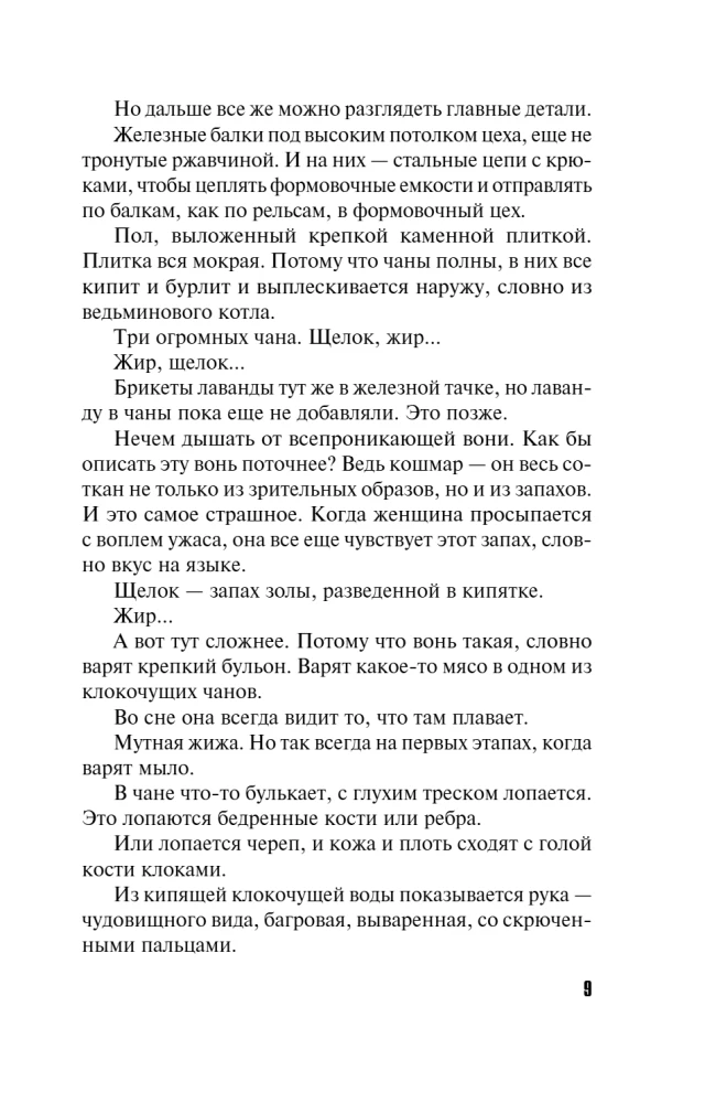 Призрак Безымянного переулка