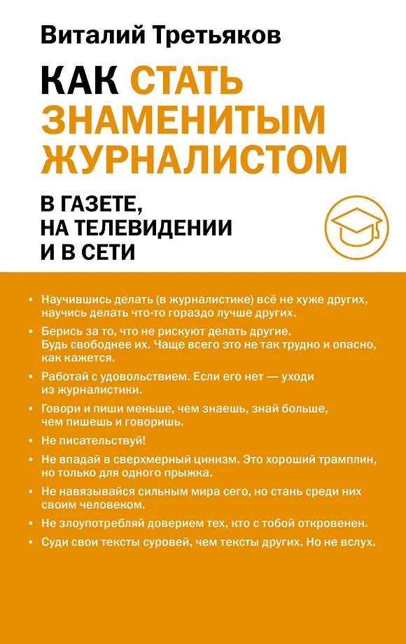 Kā kļūt par slaveno žurnālistu
