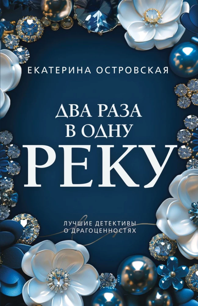 Dwa razy w jedną rzekę