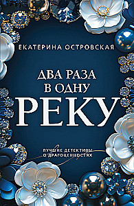 Dwa razy w jedną rzekę