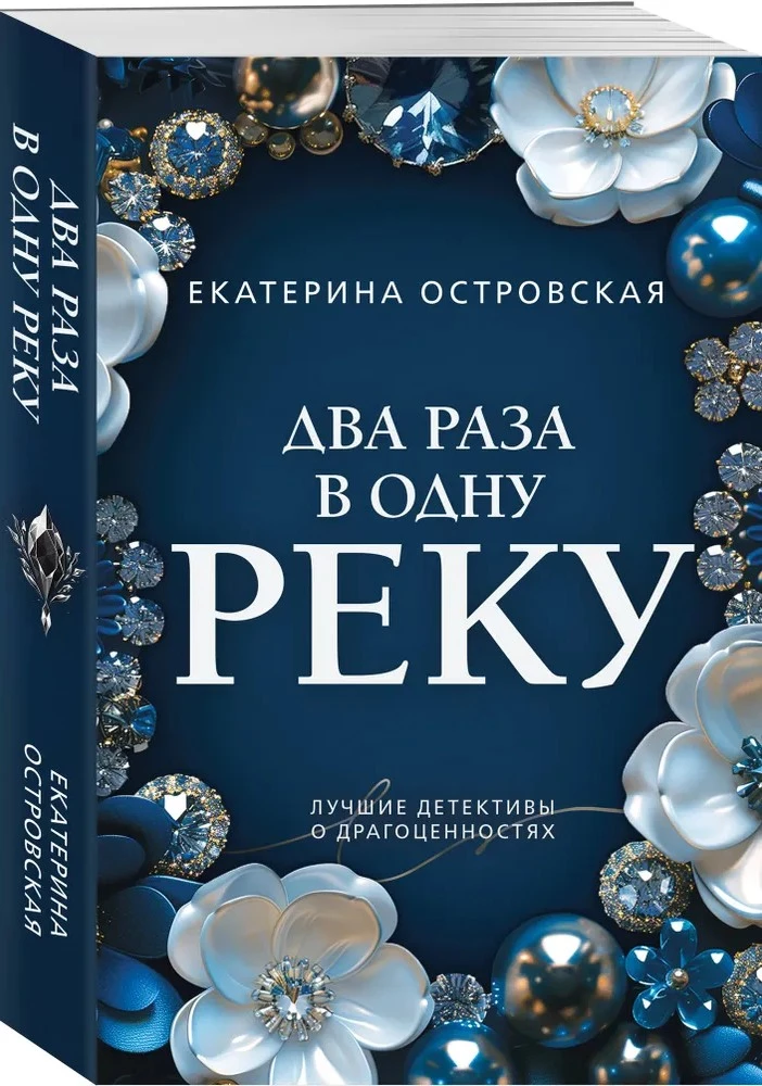 Dwa razy w jedną rzekę