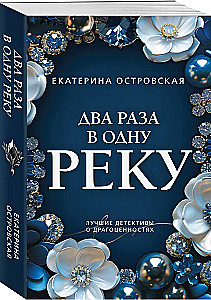 Dwa razy w jedną rzekę