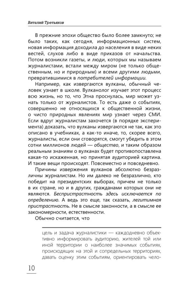 Как стать знаменитым журналистом