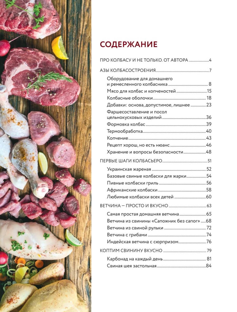 Sausage Book. Homemade Sausages, Hams, Appetizers, and Smoked Foods