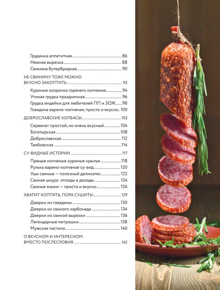 Sausage Book. Homemade Sausages, Hams, Appetizers, and Smoked Foods