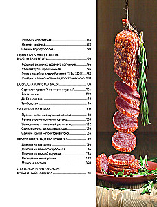 Sausage Book. Homemade Sausages, Hams, Appetizers, and Smoked Foods