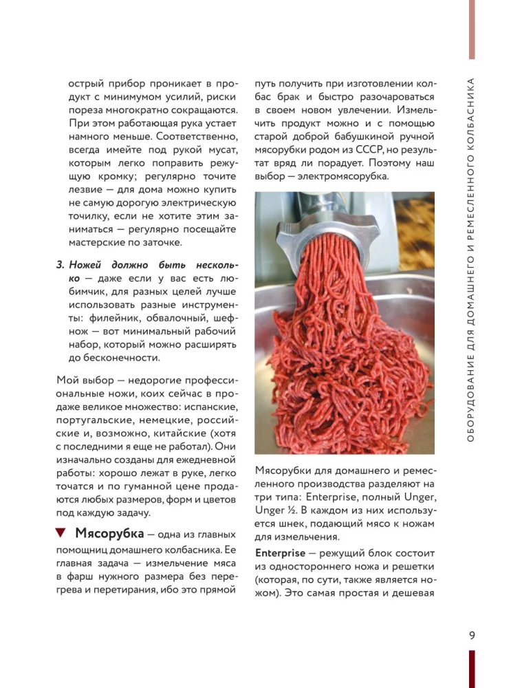 Sausage Book. Homemade Sausages, Hams, Appetizers, and Smoked Foods