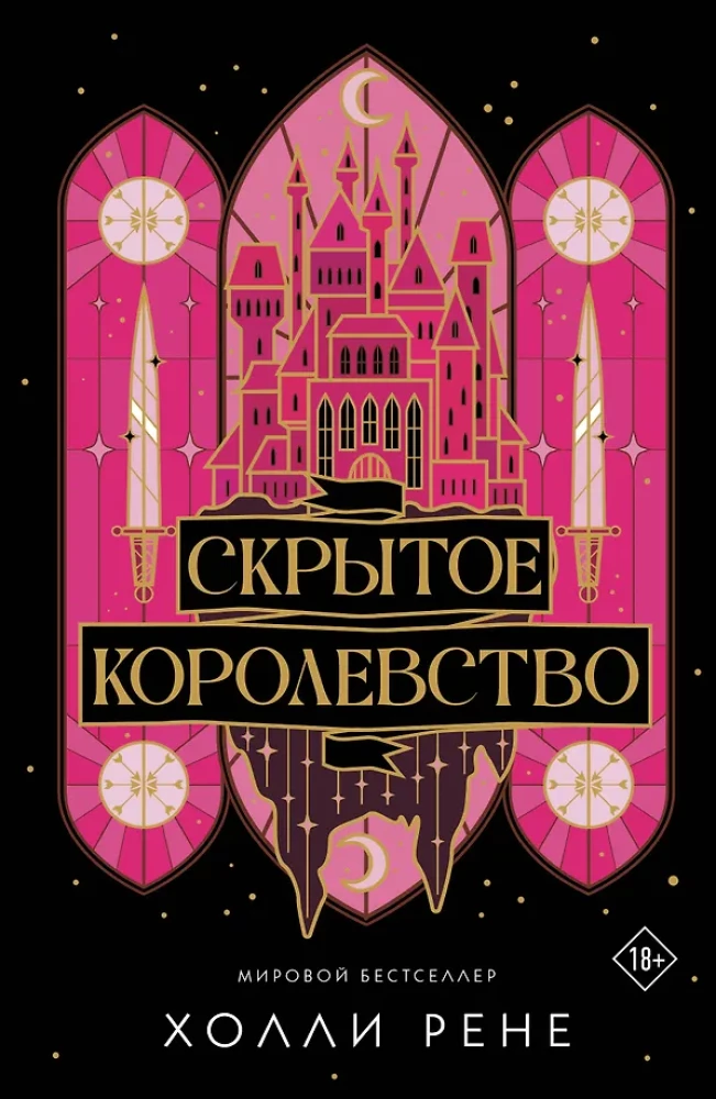 Paslėptas karalystė