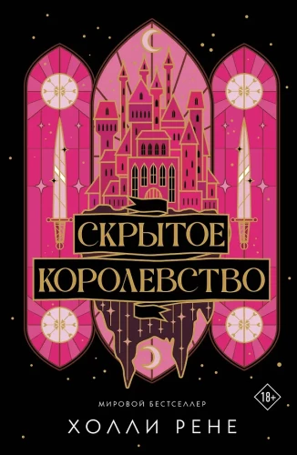 Ukryte królestwo