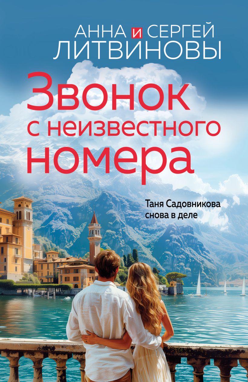 Skambutis iš nežinomo numerio