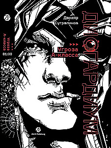 Disgardium. Book 1. Class A Threat