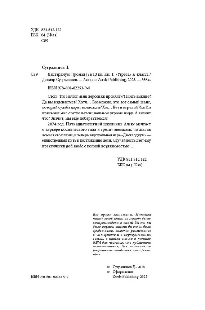 Disgardium. Book 1. Class A Threat