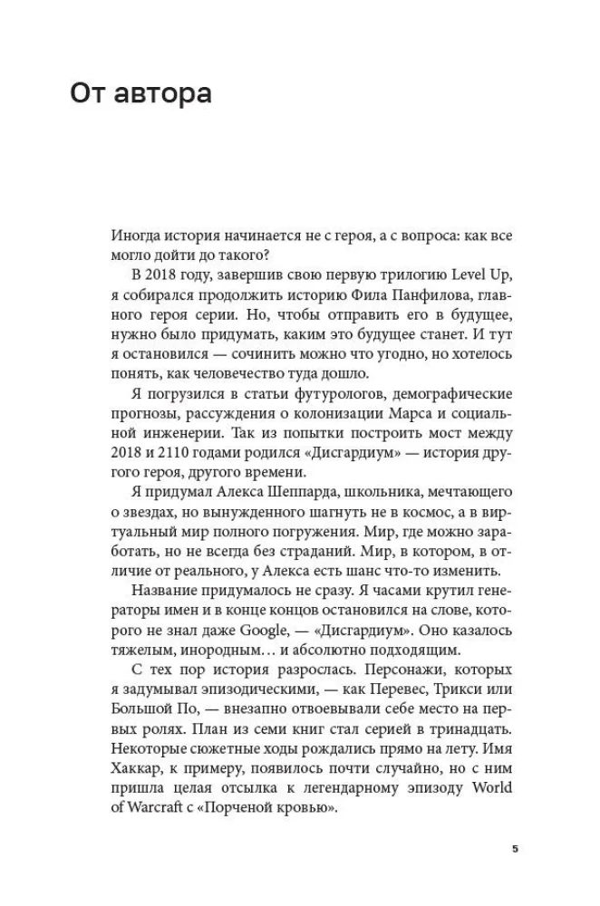 Disgardium. Book 1. Class A Threat