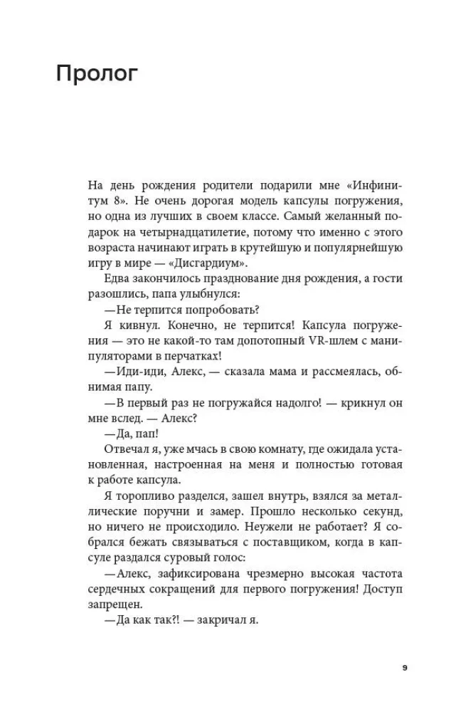 Disgardium. Book 1. Class A Threat
