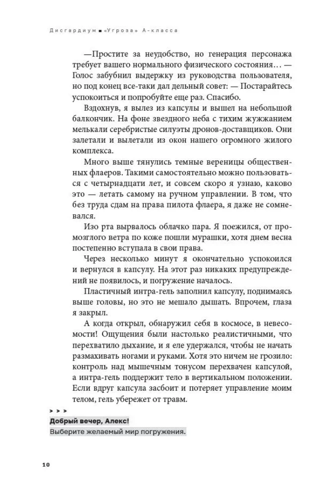 Disgardium. Book 1. Class A Threat