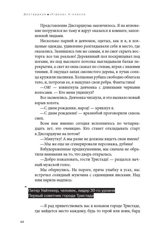 Disgardium. Book 1. Class A Threat