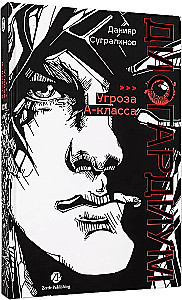 Disgardium. Book 1. Class A Threat
