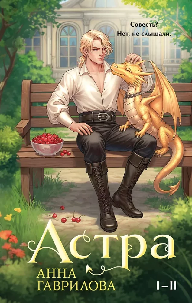 Astra. Omnibus
