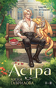 Astra. Omnibus