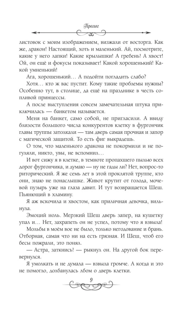 Astra. Omnibus