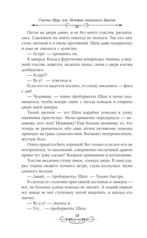 Astra. Omnibus