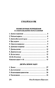 Головоломки и задачи