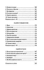 Головоломки и задачи