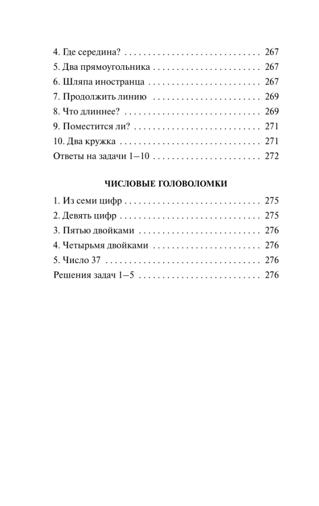 Головоломки и задачи