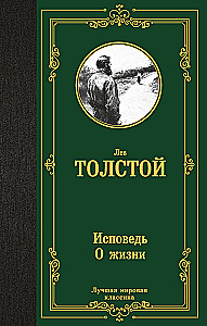 Spowiedź. O życiu