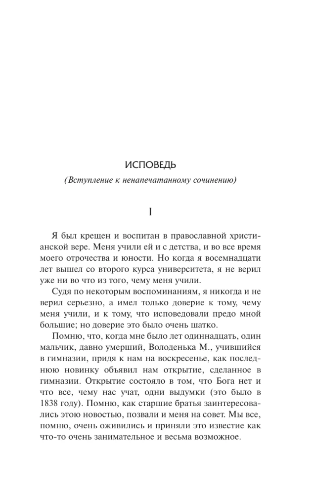 Spowiedź. O życiu