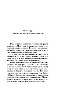 Spowiedź. O życiu