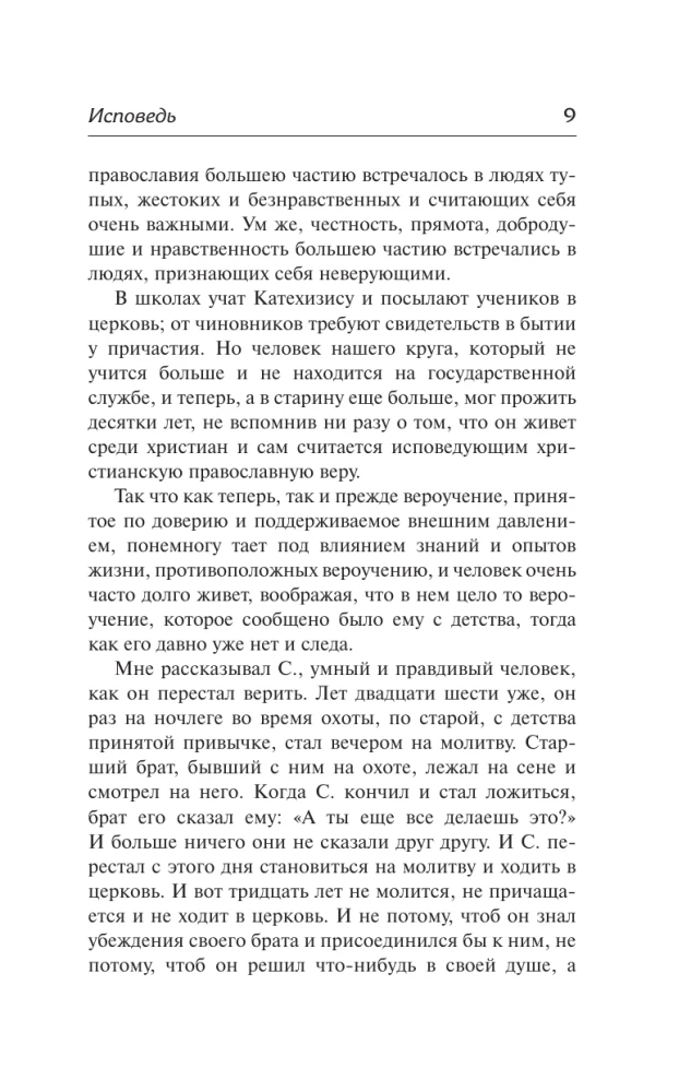 Spowiedź. O życiu