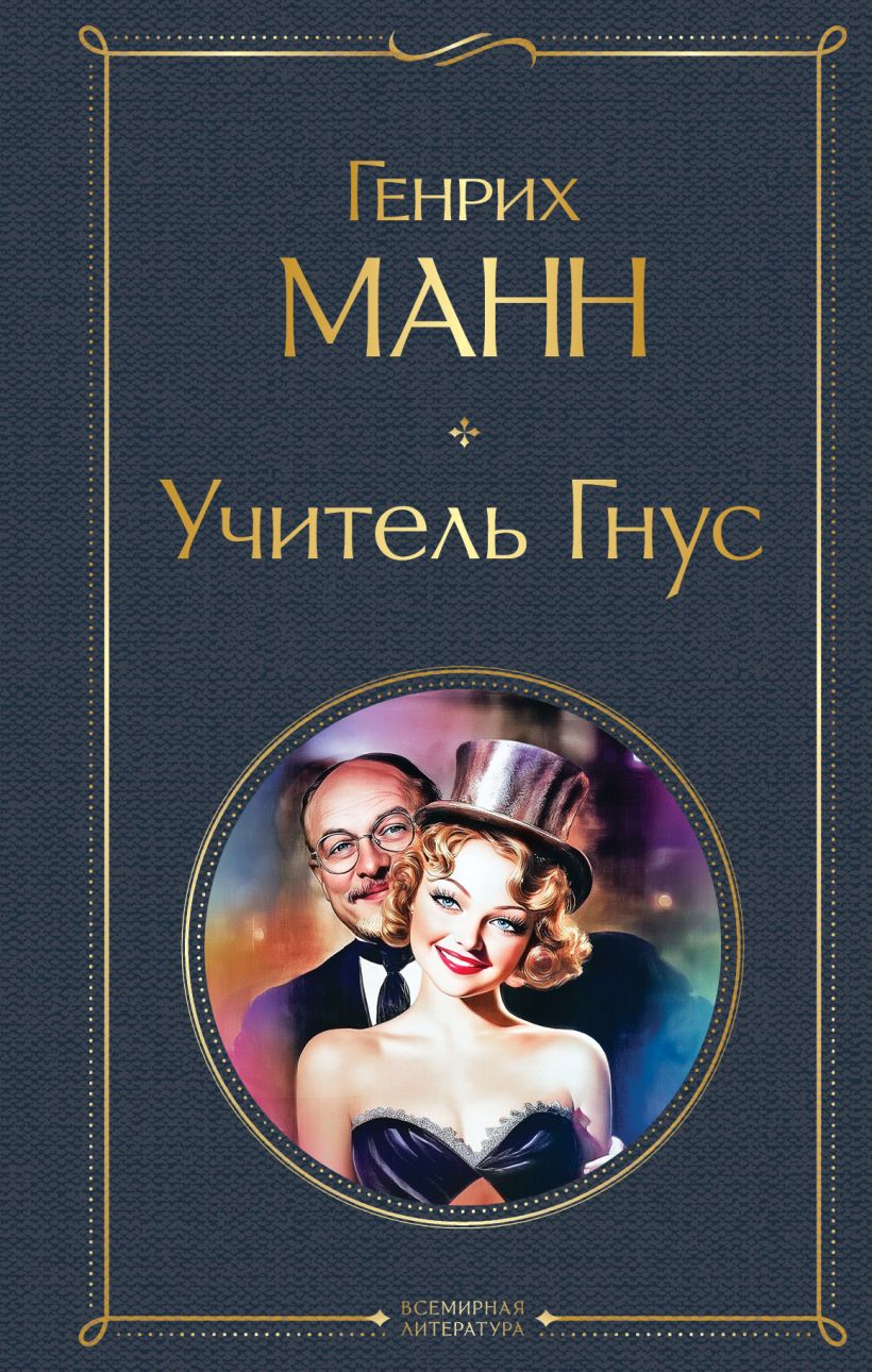 Mokytojas Gnūsas